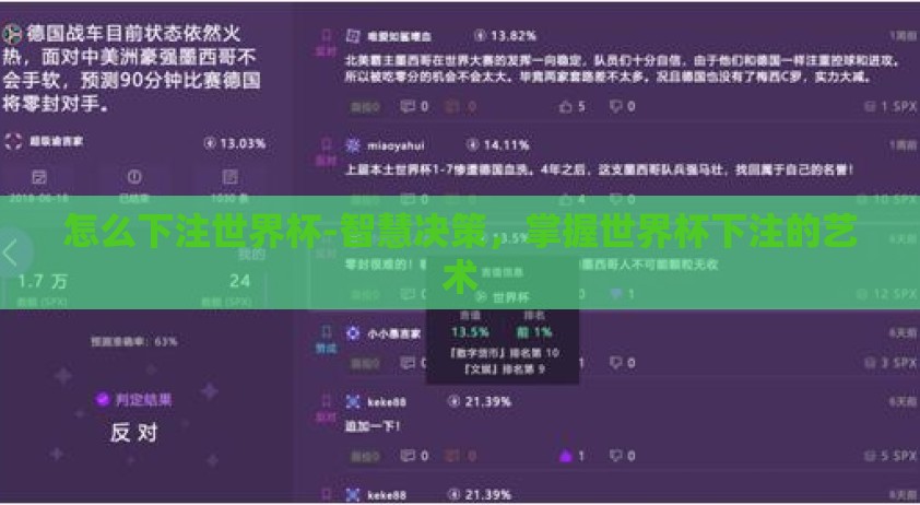 怎么下注世界杯-智慧决策，掌握世界杯下注的艺术