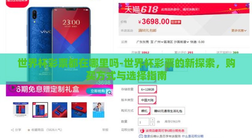 世界杯彩票都在哪里吗-世界杯彩票的新探索，购买方式与选择指南