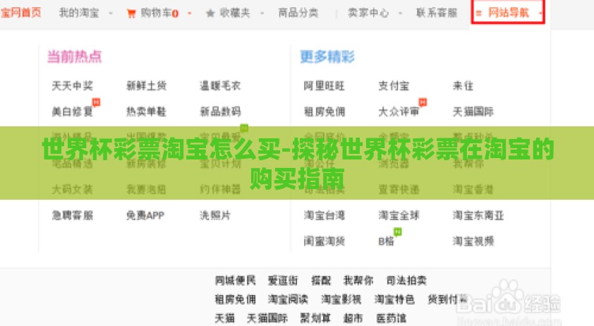 世界杯彩票淘宝怎么买-探秘世界杯彩票在淘宝的购买指南